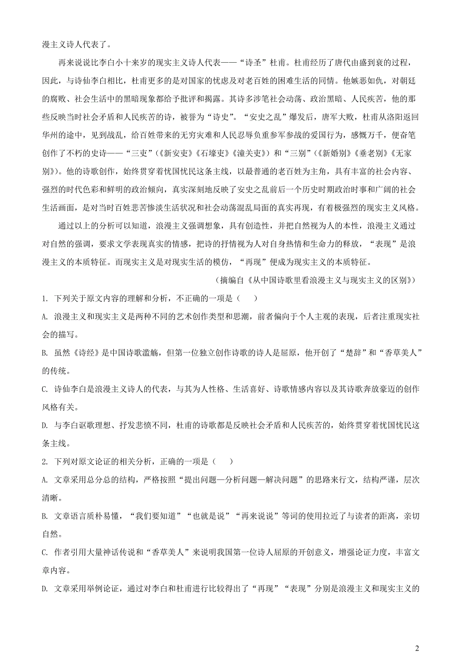 河南省名校联盟2022~2023学年高一语文上学期期中试题【含解析】_第2页