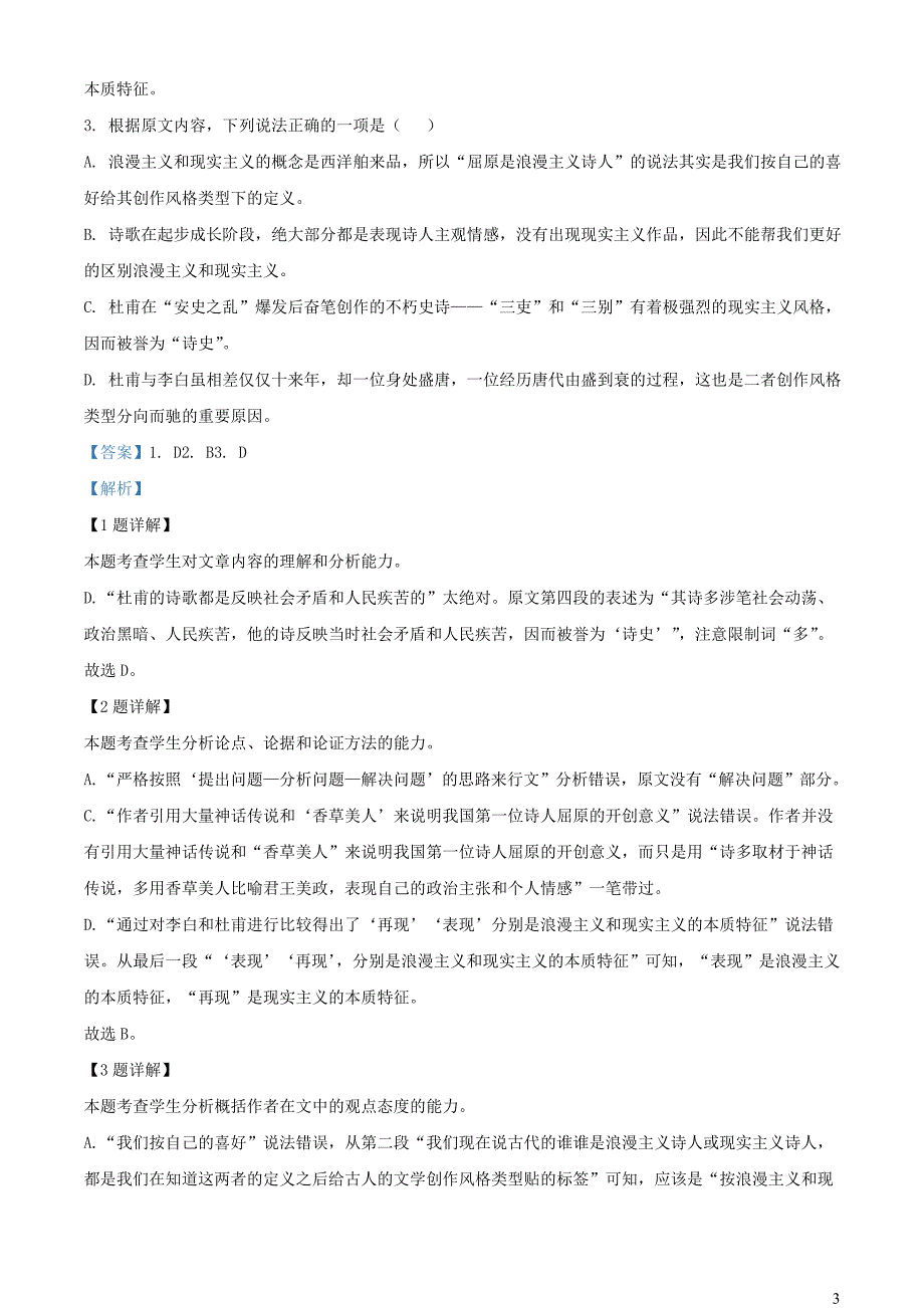 河南省名校联盟2022~2023学年高一语文上学期期中试题【含解析】_第3页