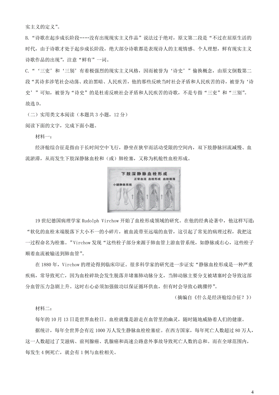 河南省名校联盟2022~2023学年高一语文上学期期中试题【含解析】_第4页