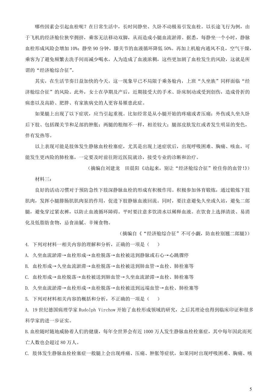 河南省名校联盟2022~2023学年高一语文上学期期中试题【含解析】_第5页