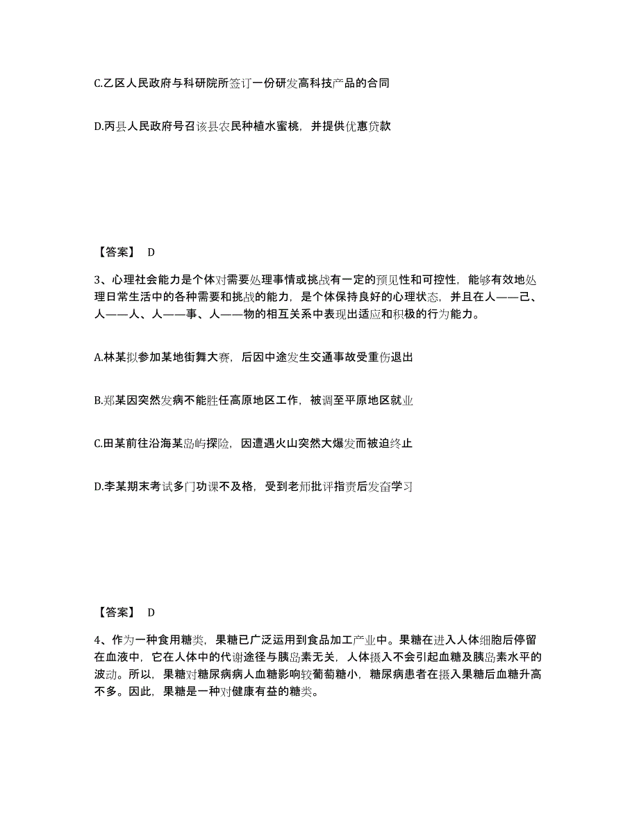 2024-2025年度甘肃省政法干警 公安之政法干警能力提升试卷A卷附答案_第2页