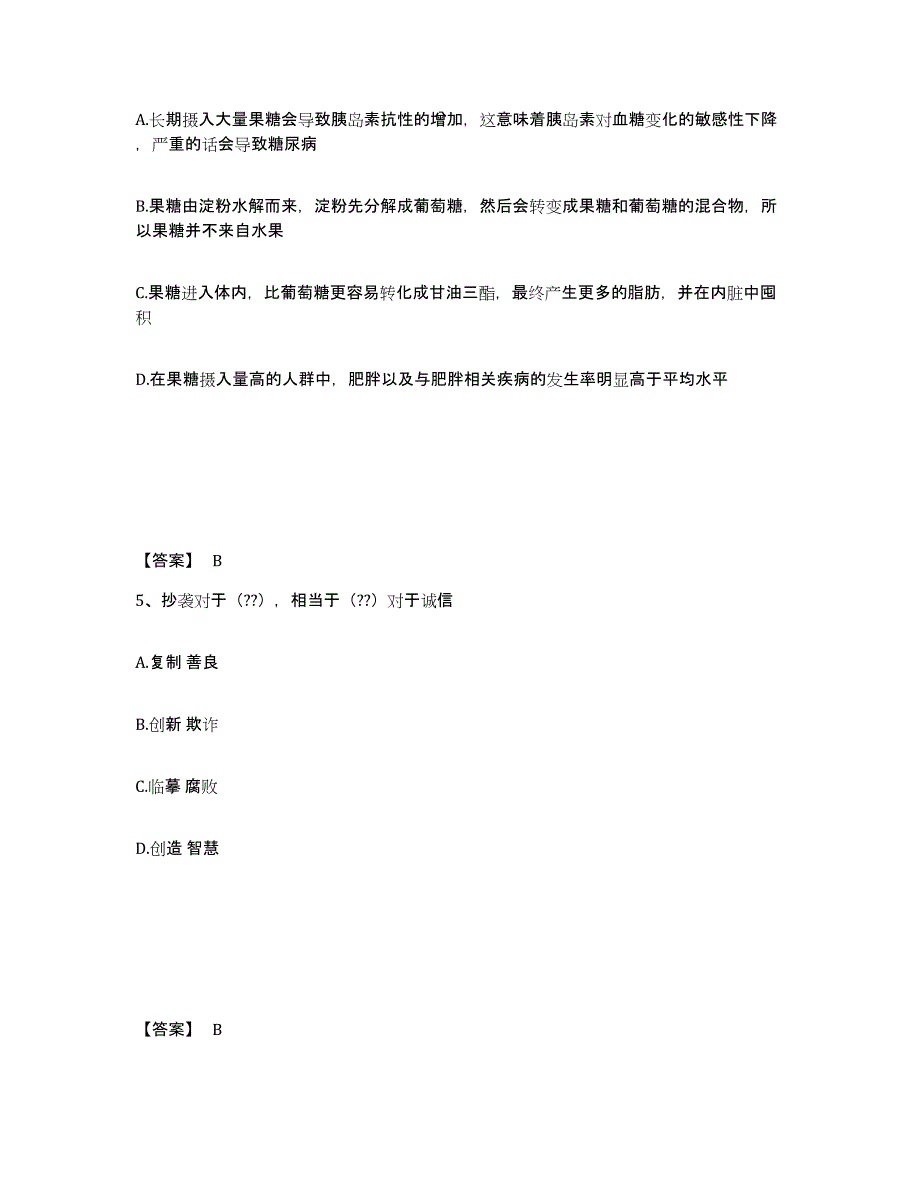 2024-2025年度甘肃省政法干警 公安之政法干警能力提升试卷A卷附答案_第3页