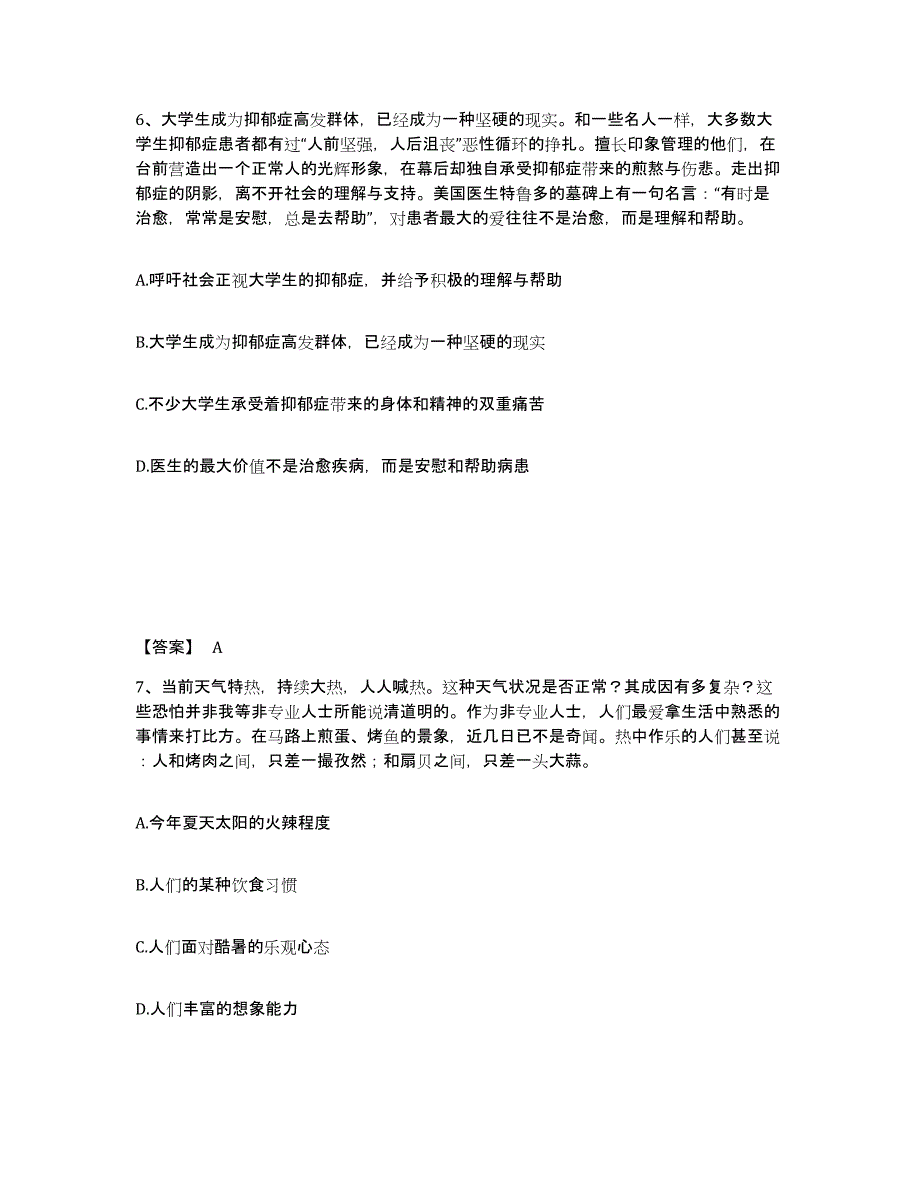 2024-2025年度甘肃省政法干警 公安之政法干警能力提升试卷A卷附答案_第4页