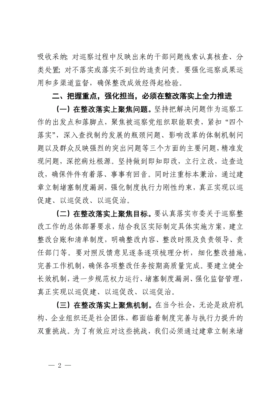 在落实市委巡察反馈意见整改工作动员部署会上的讲话_第2页