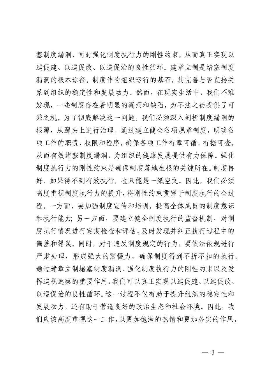 在落实市委巡察反馈意见整改工作动员部署会上的讲话_第3页