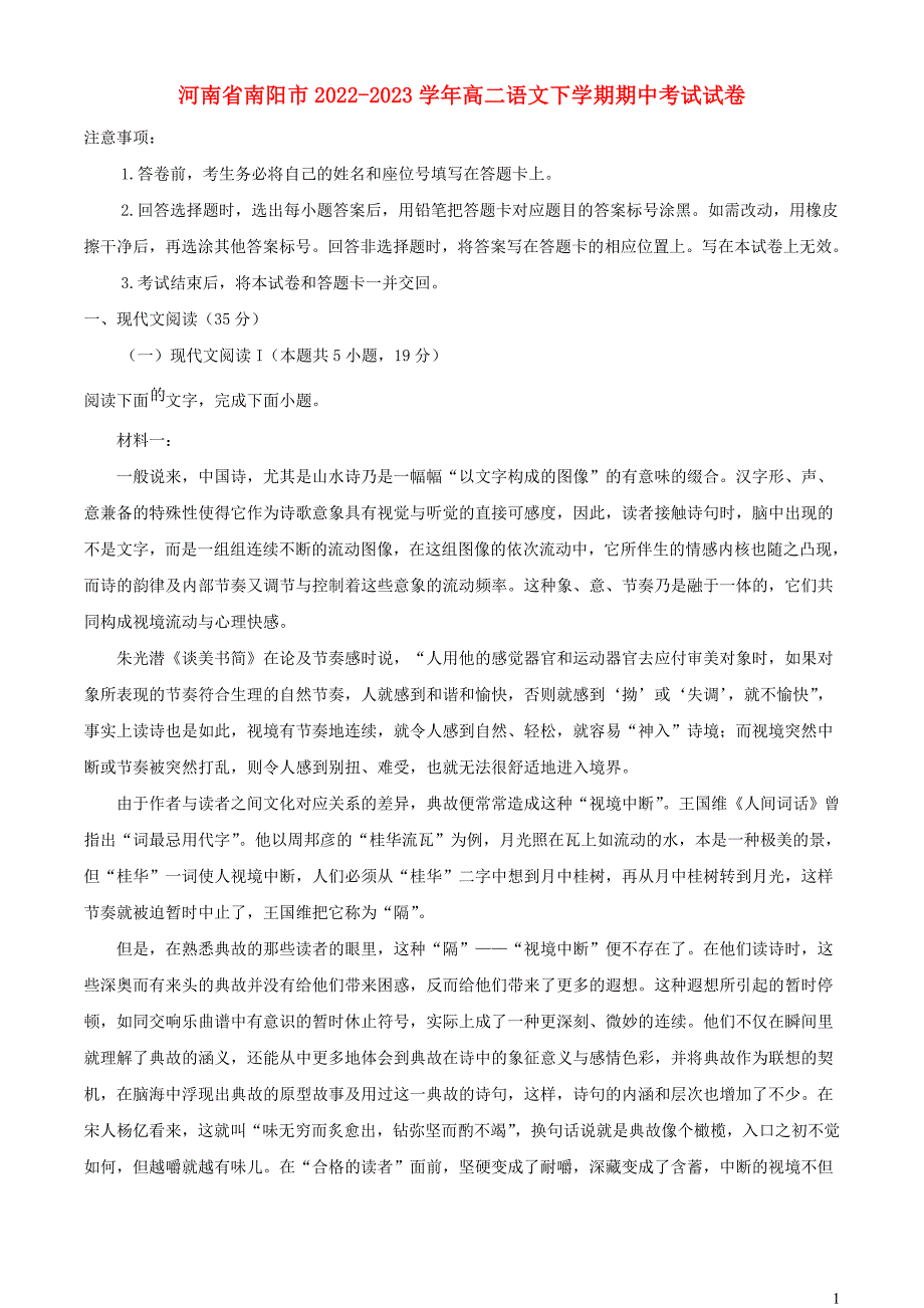 河南省南阳市2022~2023学年高二语文下学期期中试题【含解析】_第1页