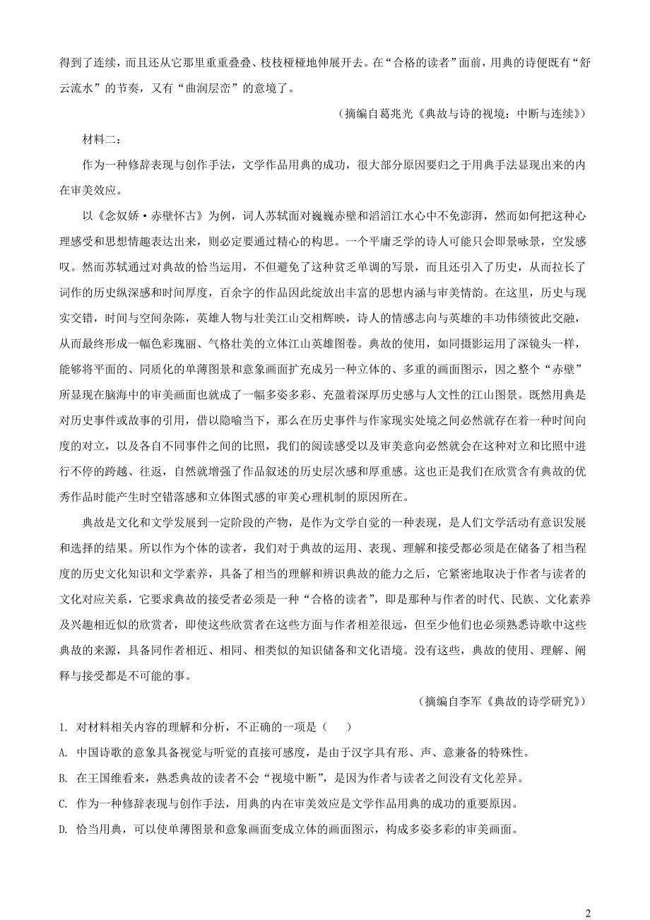 河南省南阳市2022~2023学年高二语文下学期期中试题【含解析】_第2页