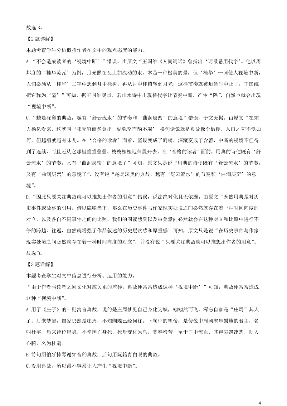 河南省南阳市2022~2023学年高二语文下学期期中试题【含解析】_第4页