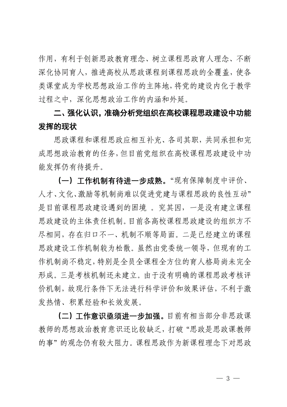 在2024年发挥党组织功能加强高校课程思政建设工作推进会上的讲话_第3页