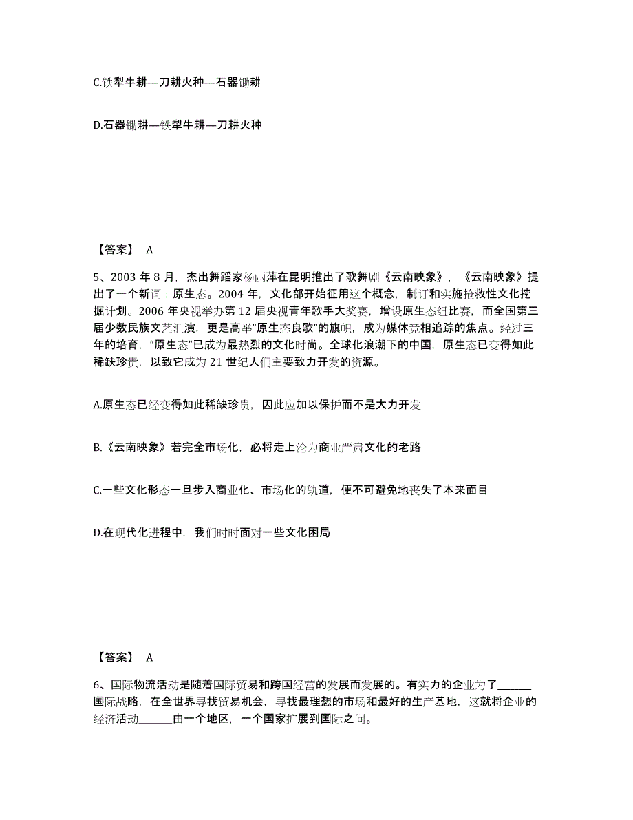 2024-2025年度湖南省政法干警 公安之政法干警自测模拟预测题库_第3页