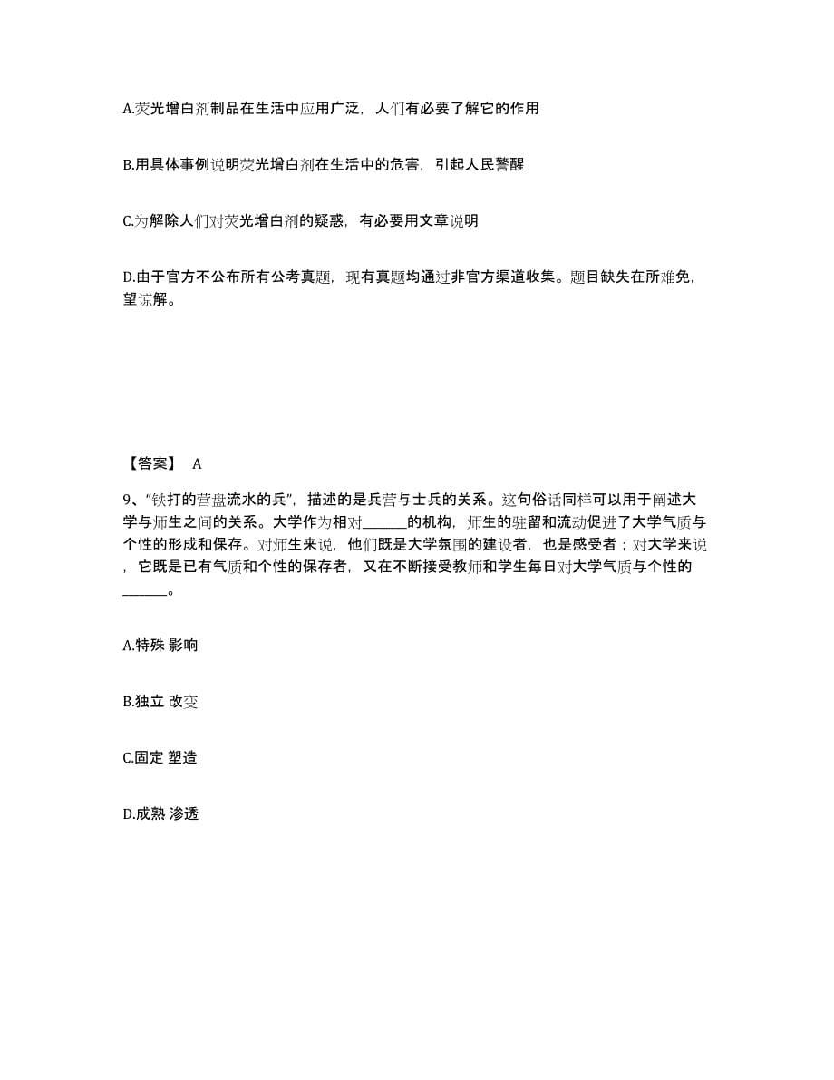 2024-2025年度湖南省政法干警 公安之政法干警自测模拟预测题库_第5页