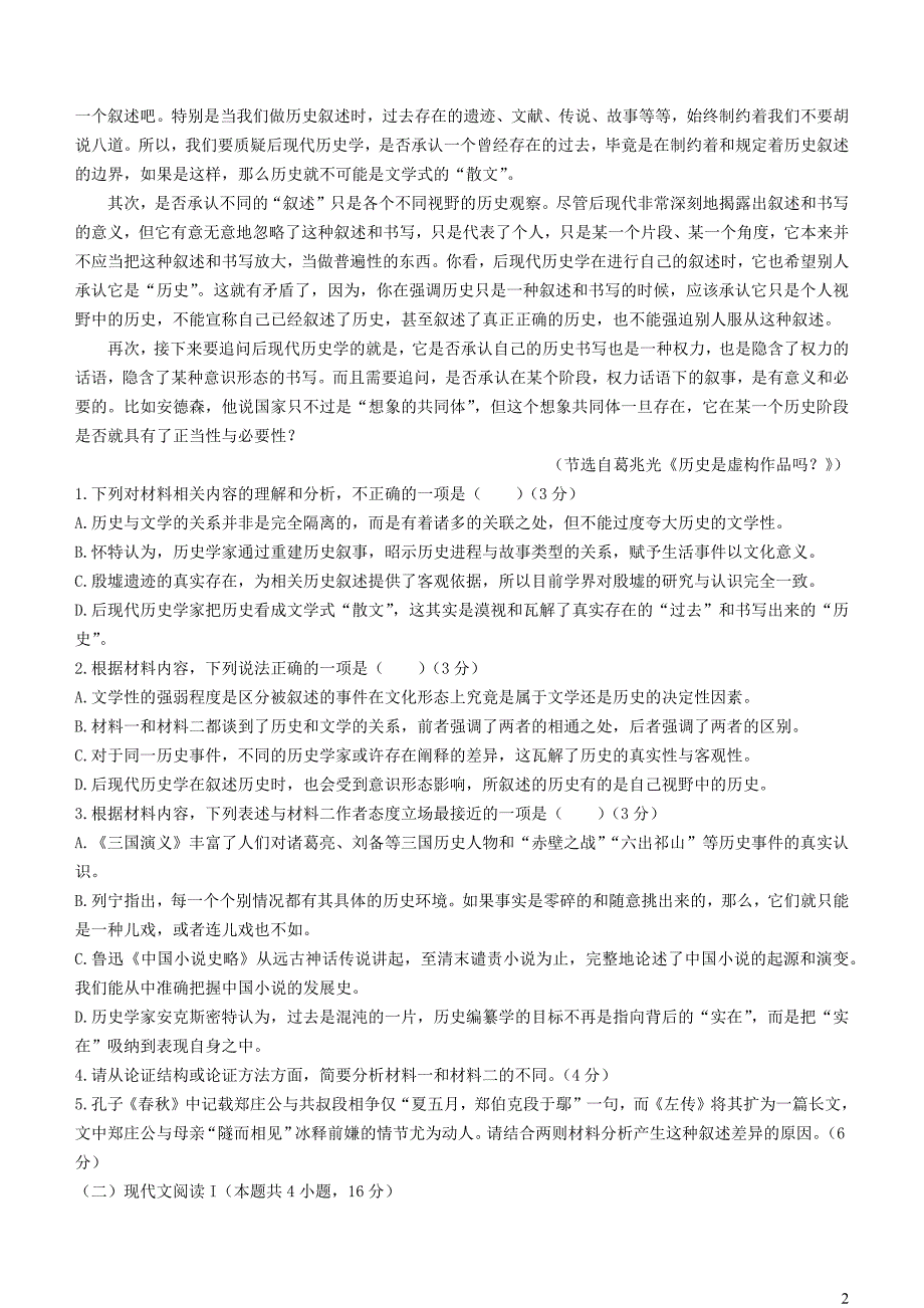 辽宁省盘锦市2023~2024学年高二语文上学期12月月考试题_第2页