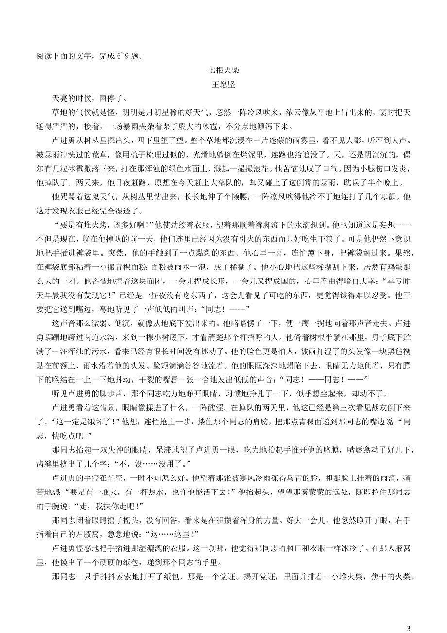 辽宁省盘锦市2023~2024学年高二语文上学期12月月考试题_第3页