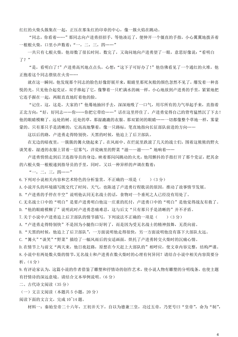 辽宁省盘锦市2023~2024学年高二语文上学期12月月考试题_第4页