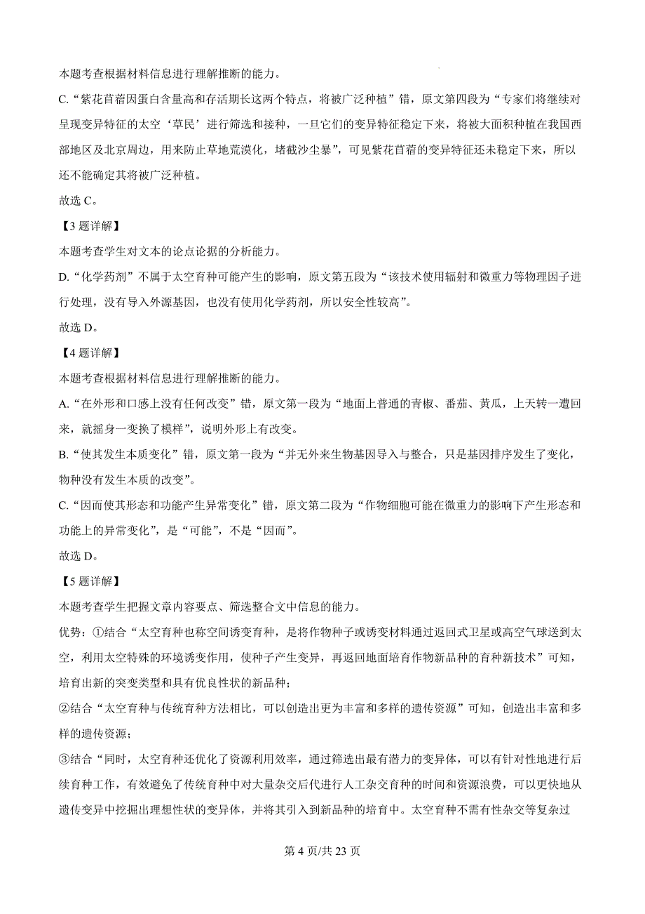 北京市昌平区2023-2024学年高二下学期期末考试语文试题（解析版）_第4页