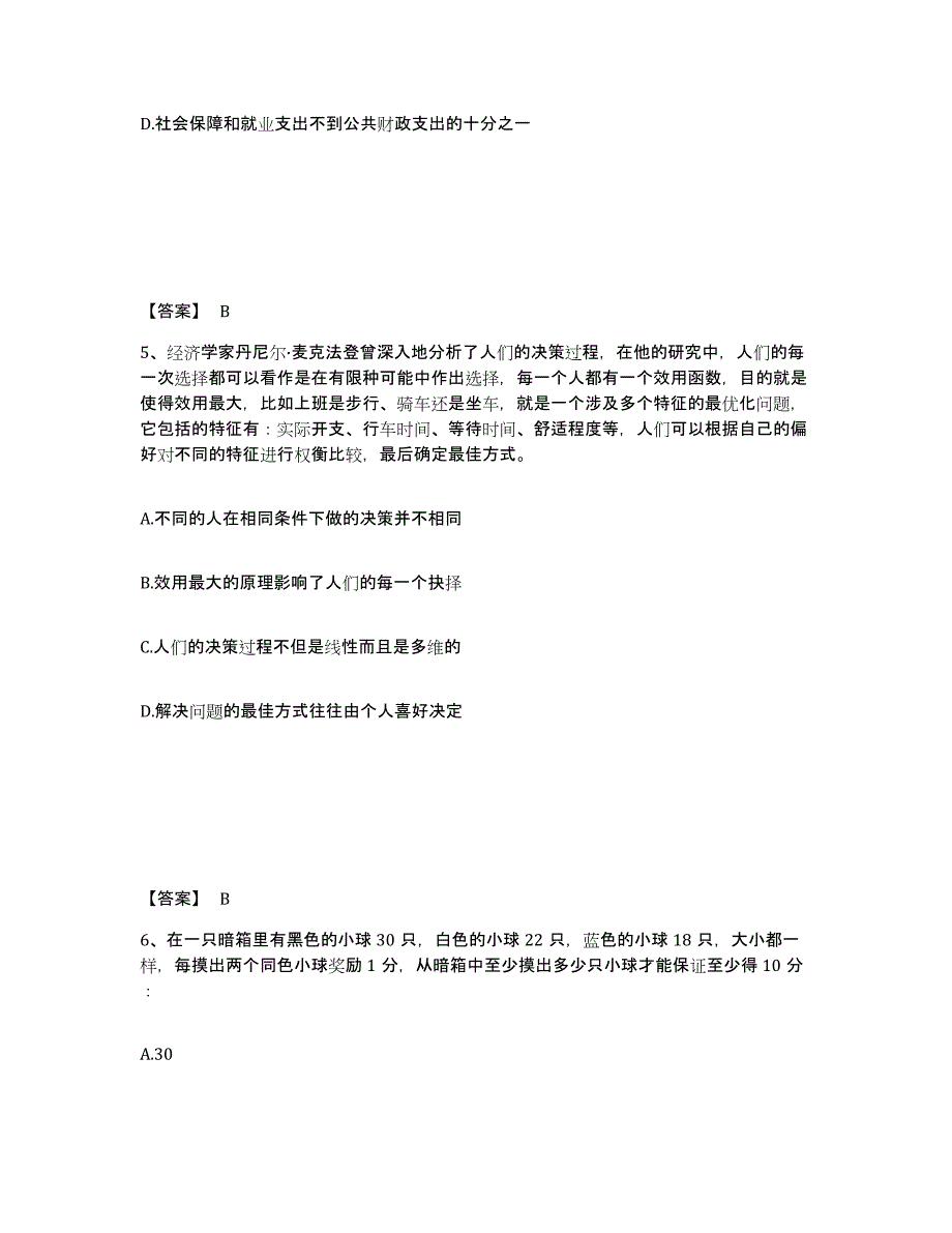 2024-2025年度黑龙江省政法干警 公安之政法干警题库附答案（典型题）_第3页