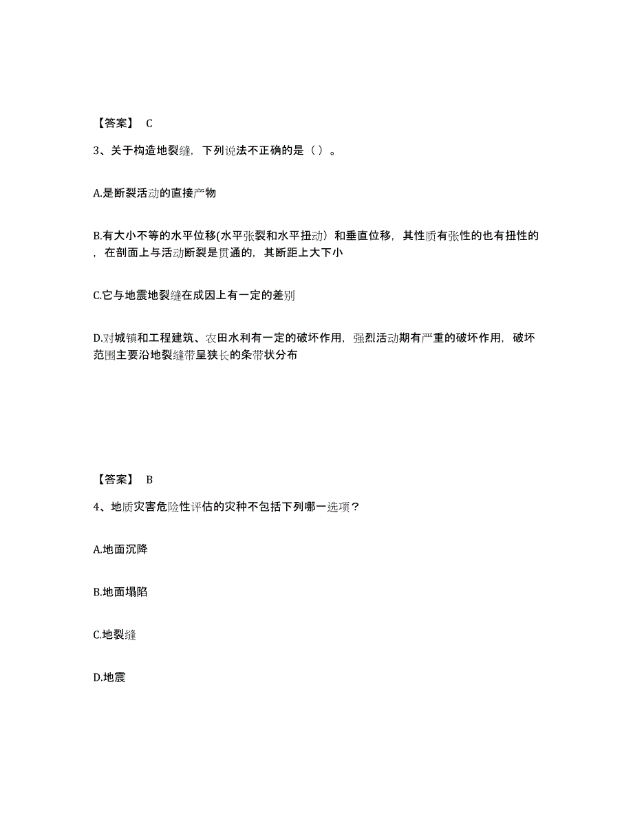 2024-2025年度青海省注册岩土工程师之岩土专业知识高分题库附答案_第2页