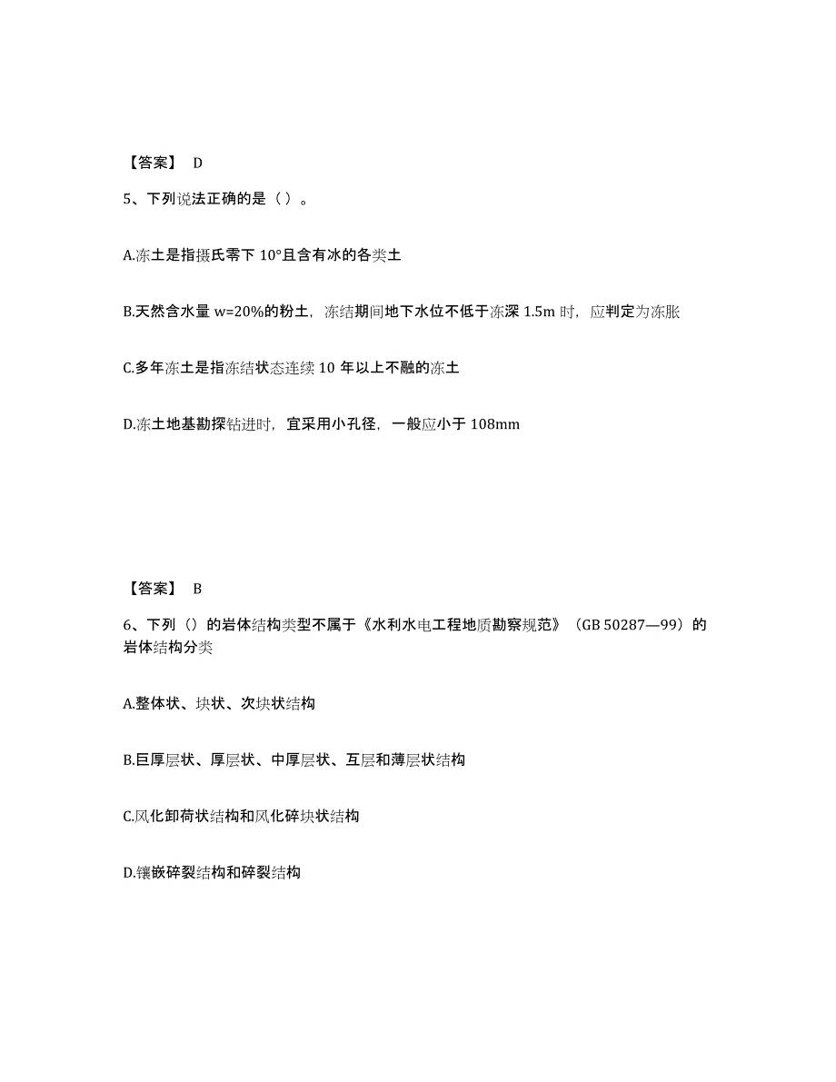 2024-2025年度青海省注册岩土工程师之岩土专业知识高分题库附答案_第3页