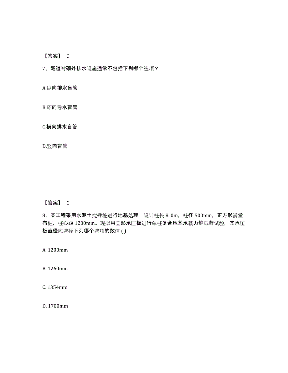 2024-2025年度青海省注册岩土工程师之岩土专业知识高分题库附答案_第4页