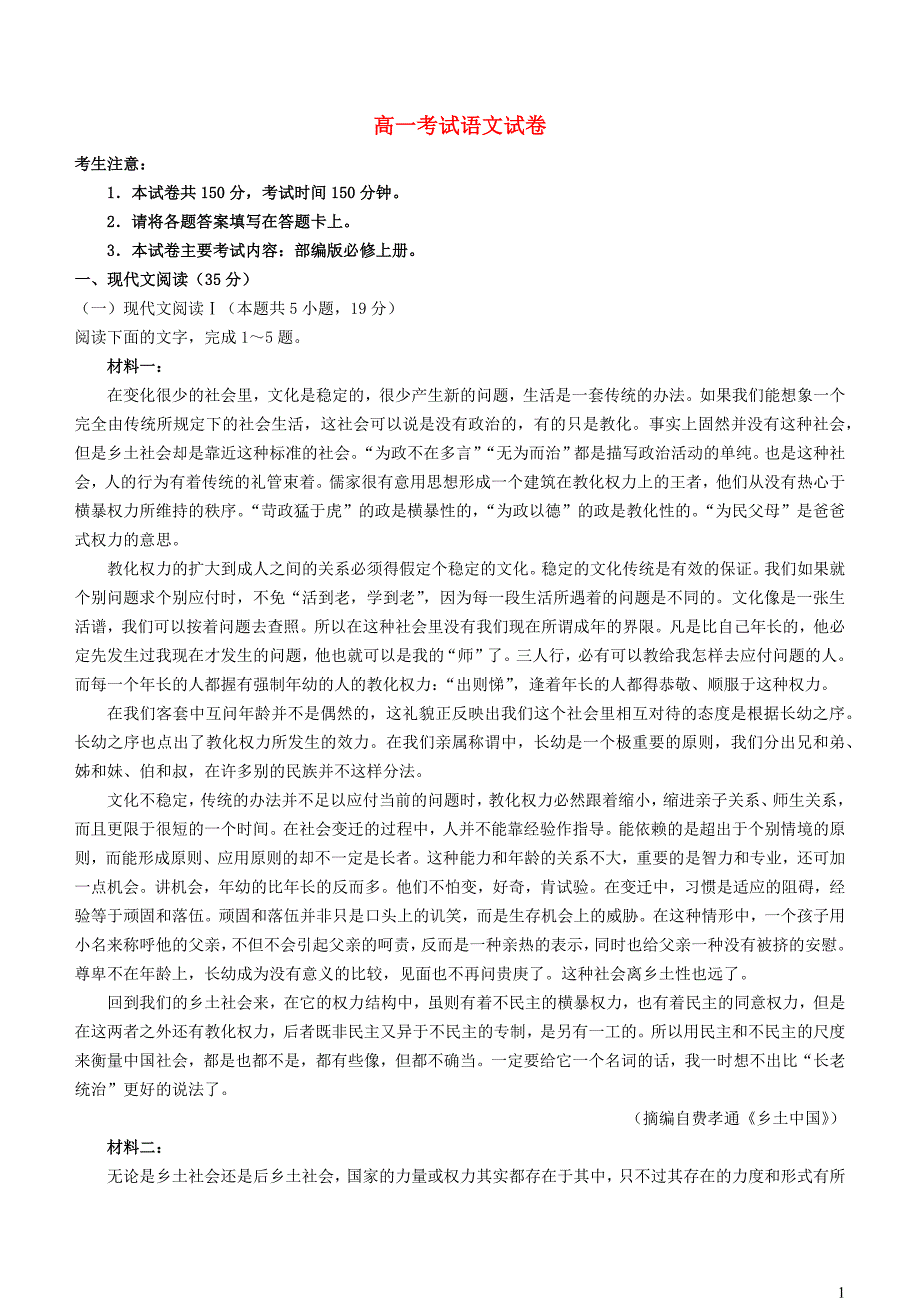 辽宁省辽阳市2023~2024学年高一语文上学期1月期末考试_第1页