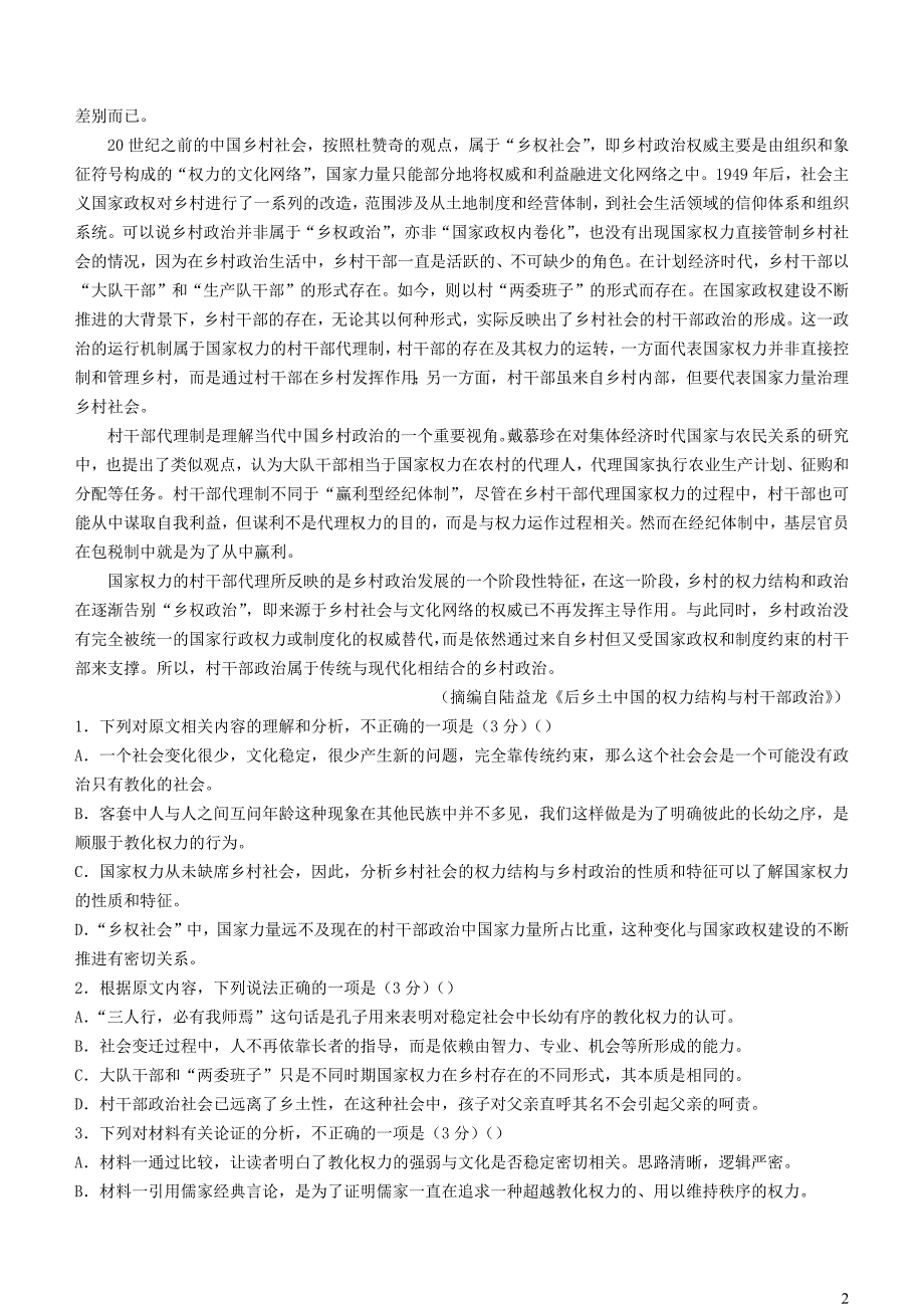 辽宁省辽阳市2023~2024学年高一语文上学期1月期末考试_第2页