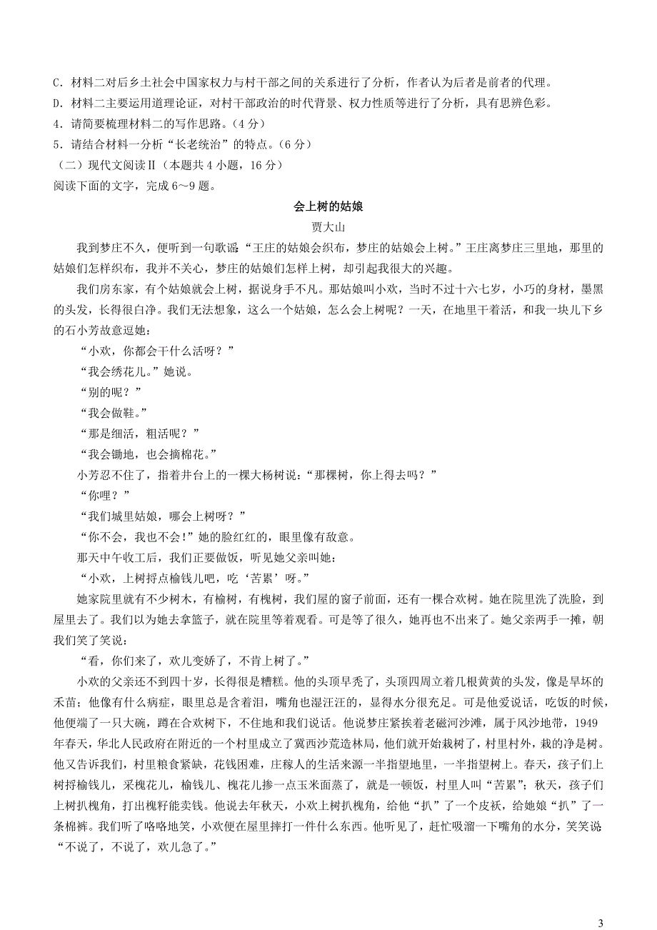 辽宁省辽阳市2023~2024学年高一语文上学期1月期末考试_第3页