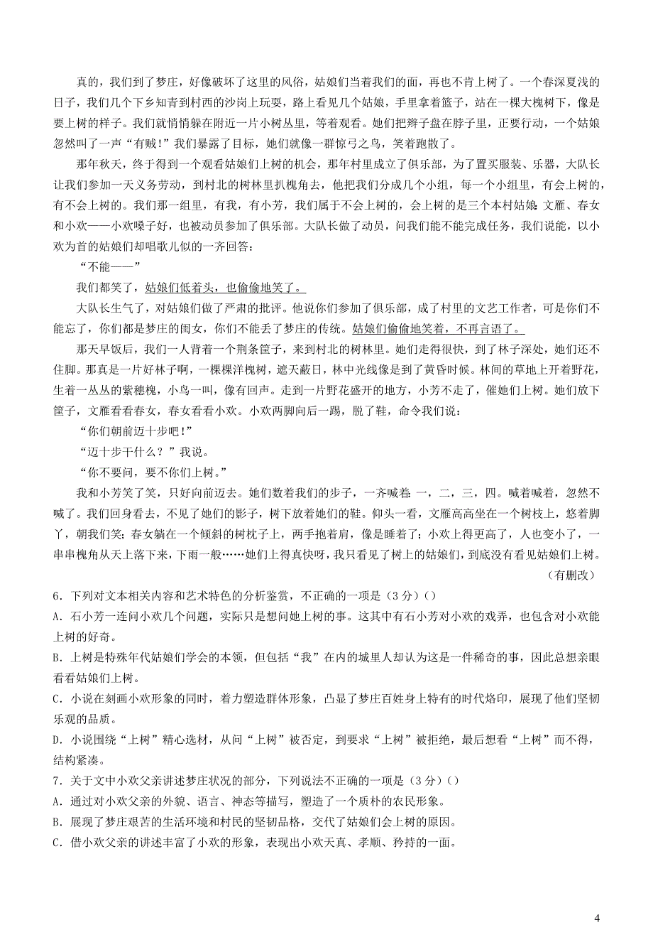 辽宁省辽阳市2023~2024学年高一语文上学期1月期末考试_第4页