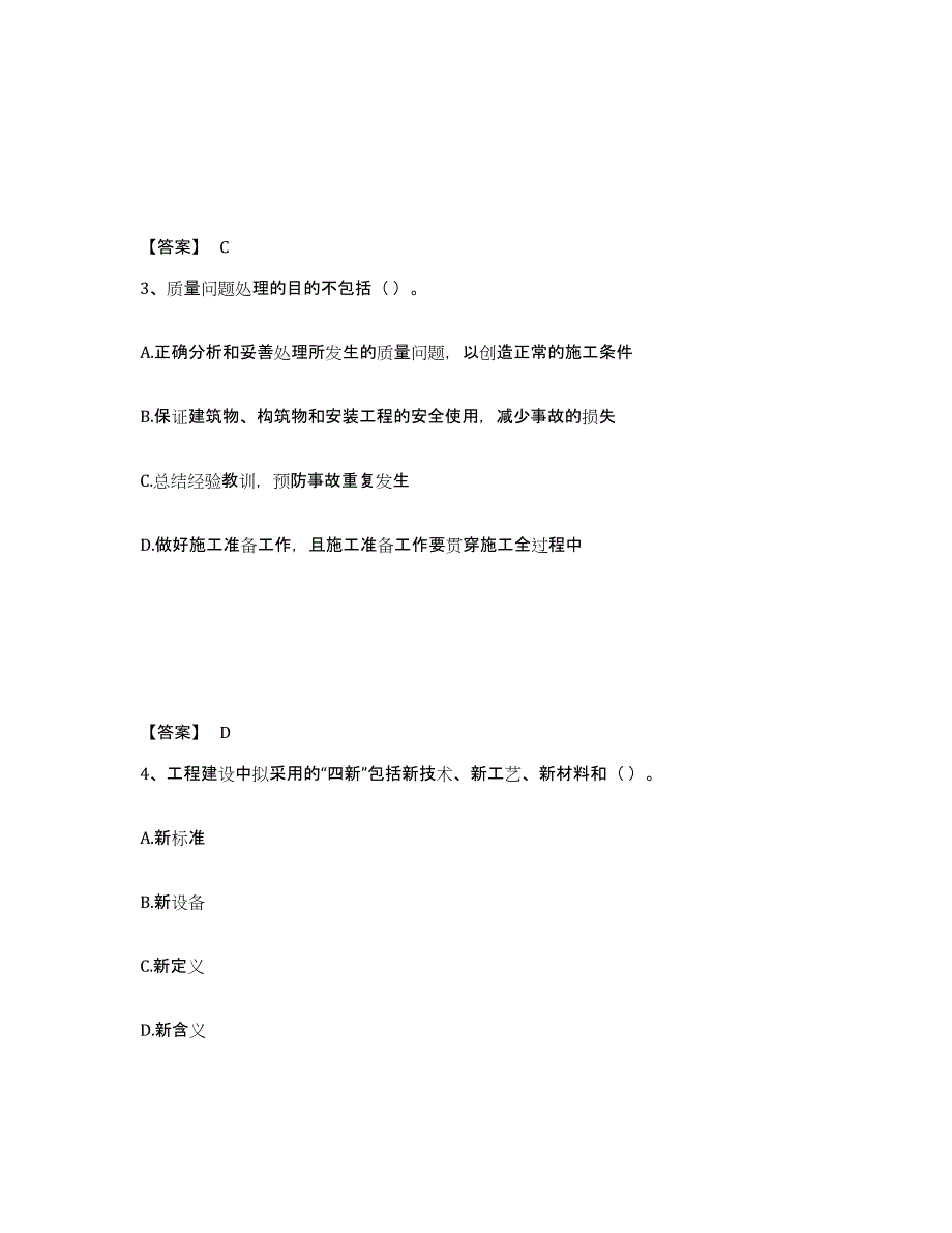 2024-2025年度黑龙江省质量员之设备安装质量专业管理实务题库及答案_第2页