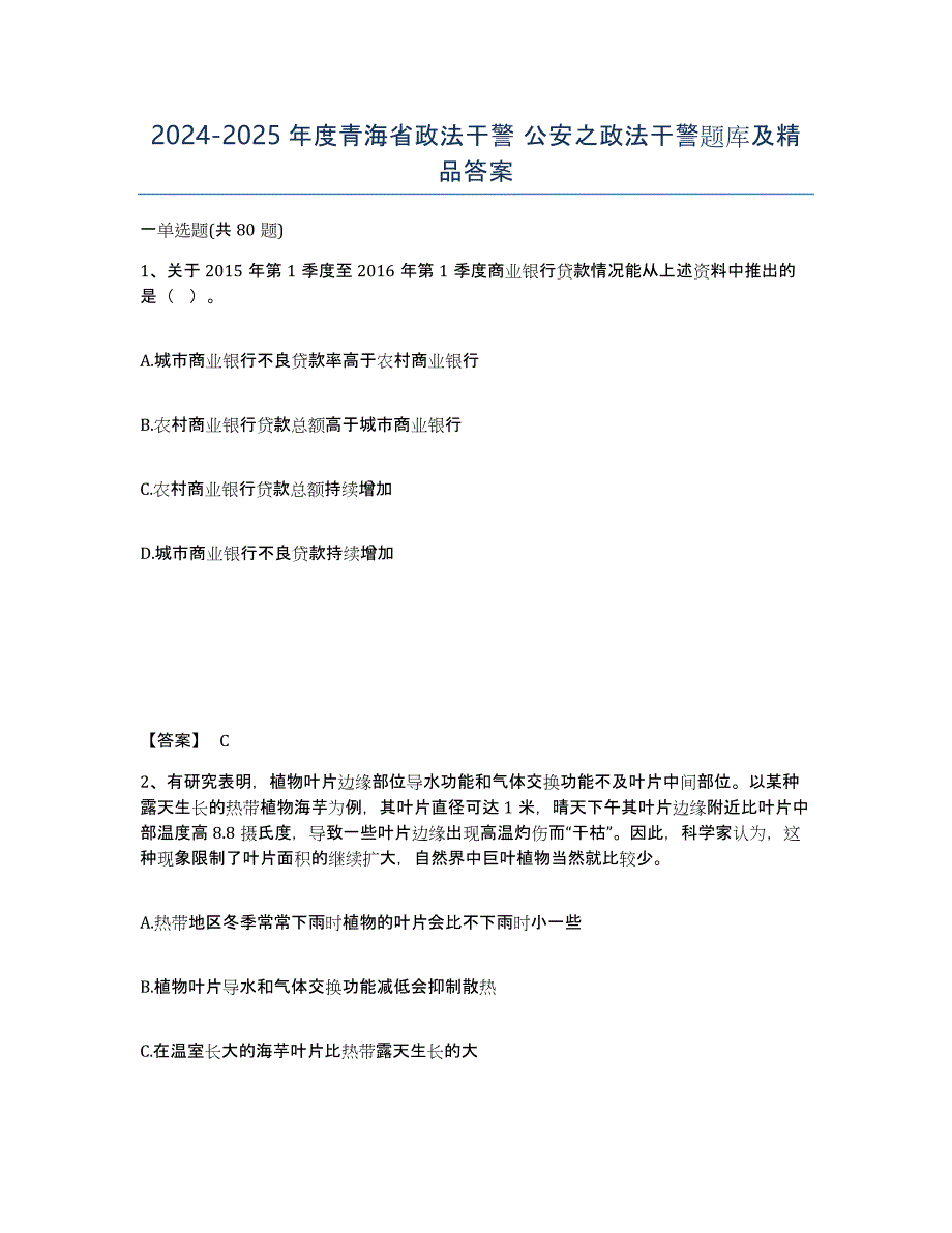 2024-2025年度青海省政法干警 公安之政法干警题库及答案_第1页