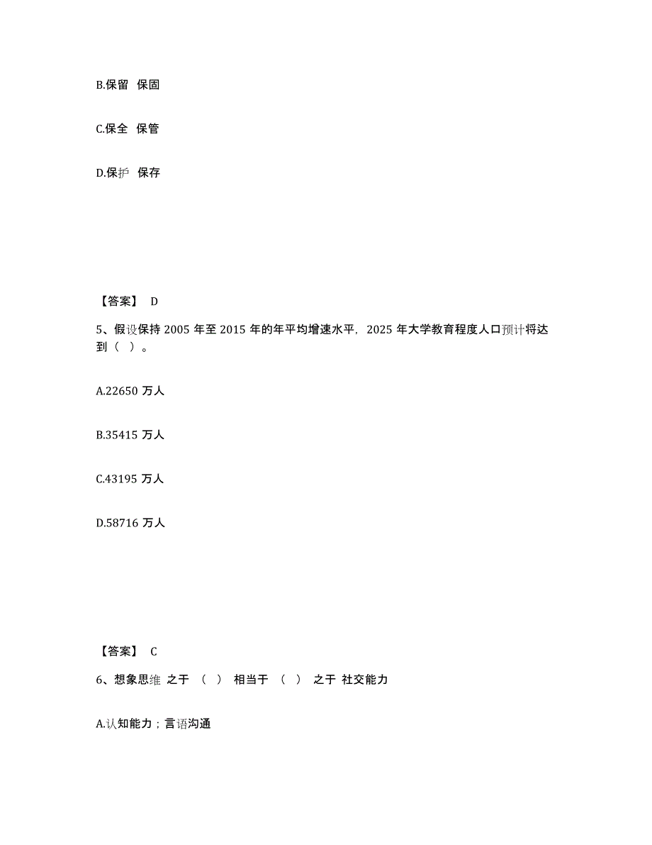 2024-2025年度青海省政法干警 公安之政法干警题库及答案_第3页