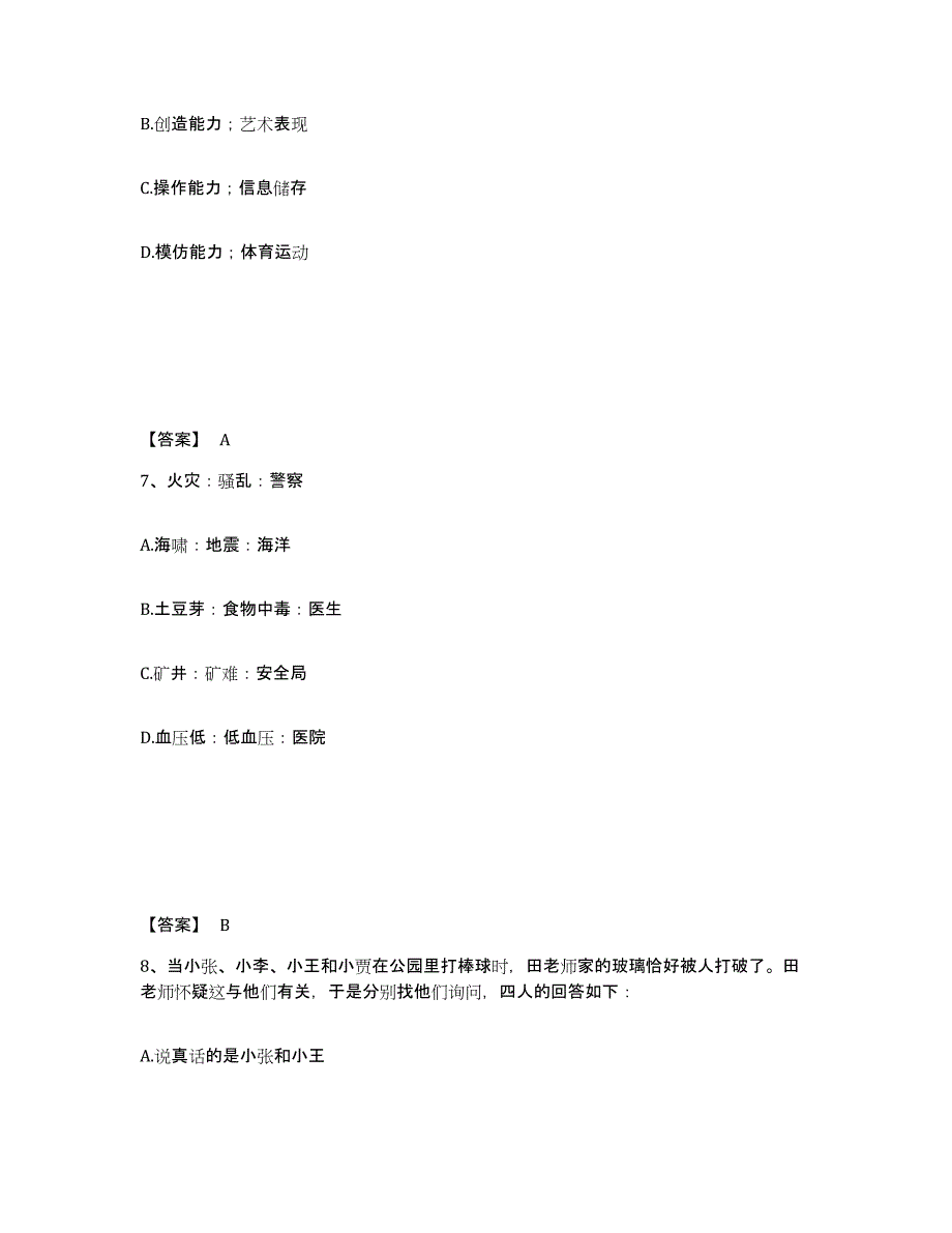 2024-2025年度青海省政法干警 公安之政法干警题库及答案_第4页