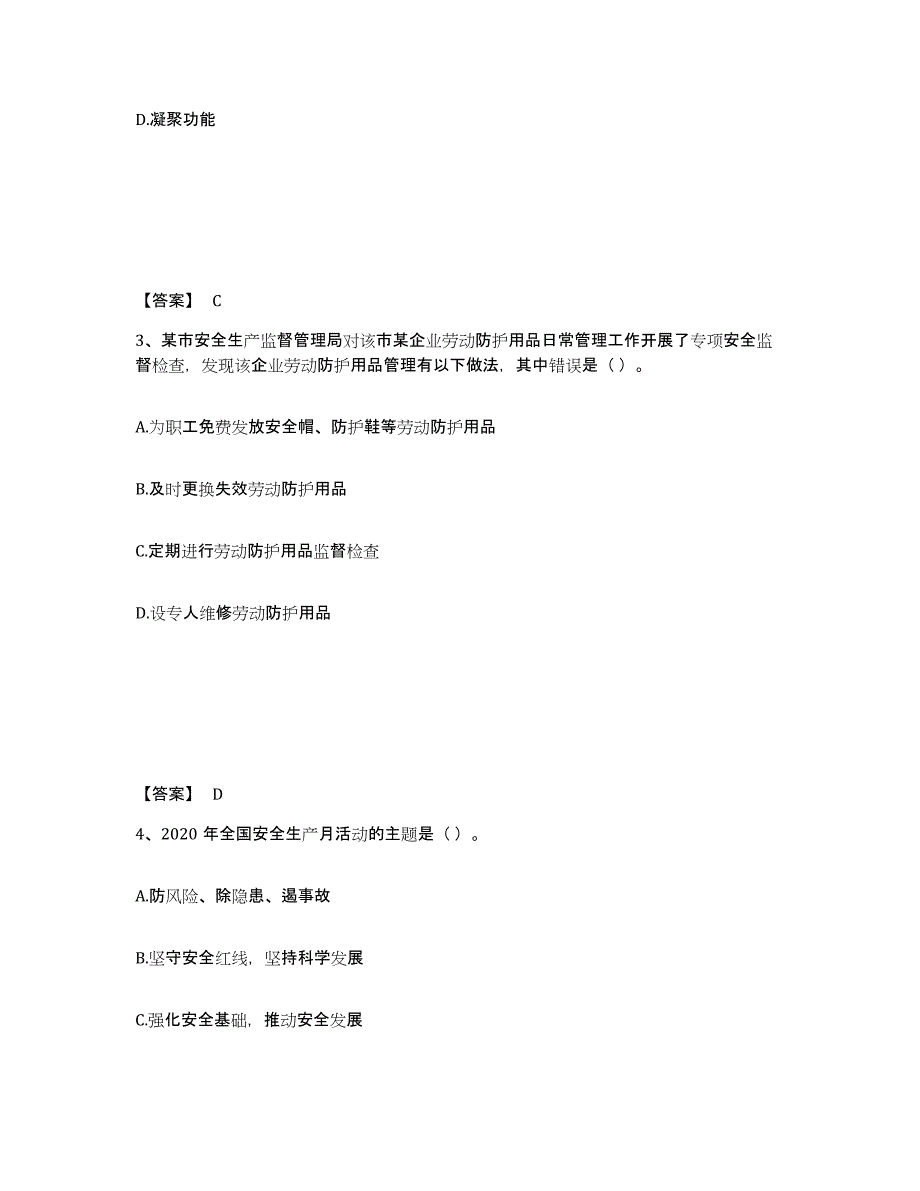 2024-2025年度贵州省中级注册安全工程师之安全生产管理练习题及答案_第2页