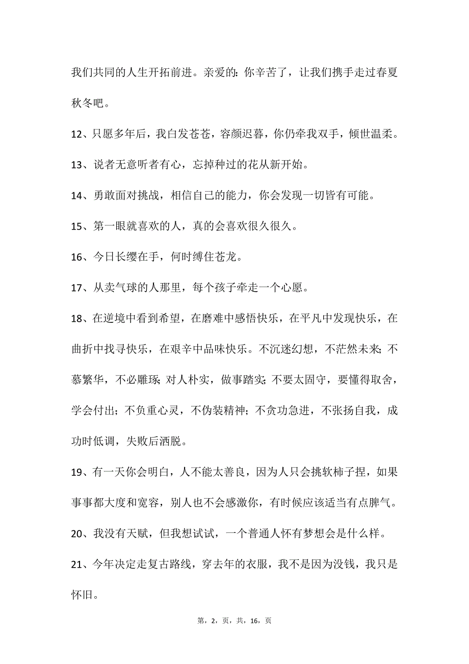 自媒体文案素材152_第2页