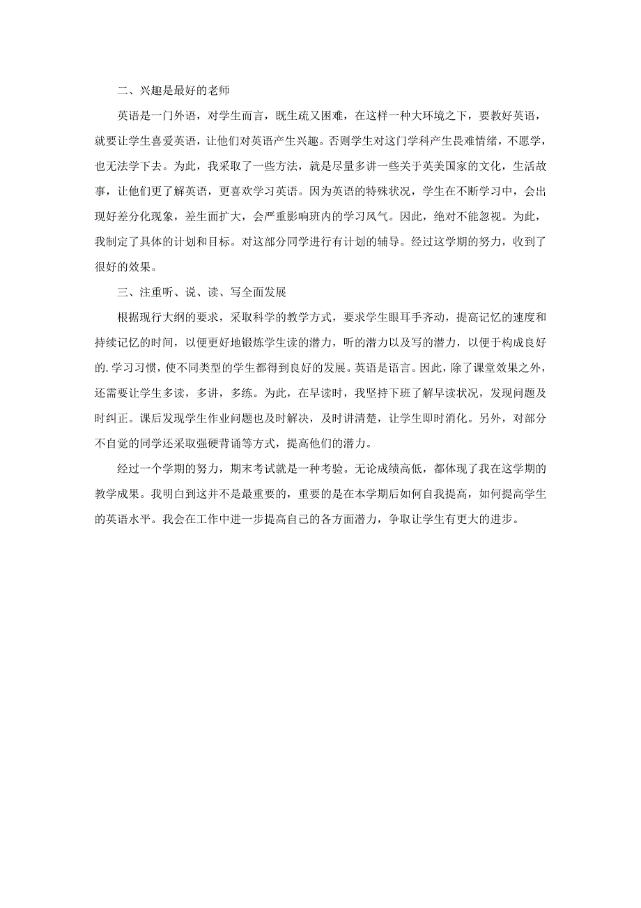 高一英语教学总结2_第2页