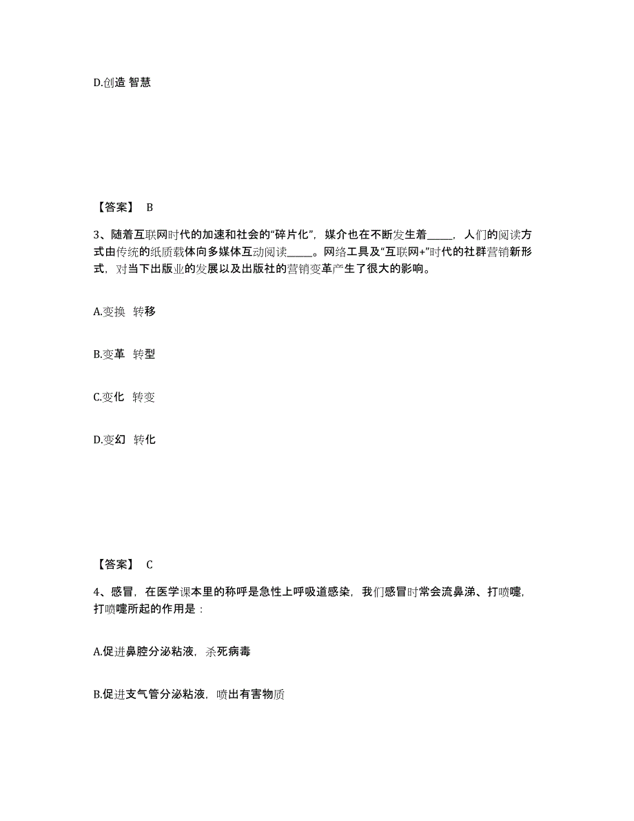 2024-2025年度重庆市政法干警 公安之政法干警题库检测试卷B卷附答案_第2页