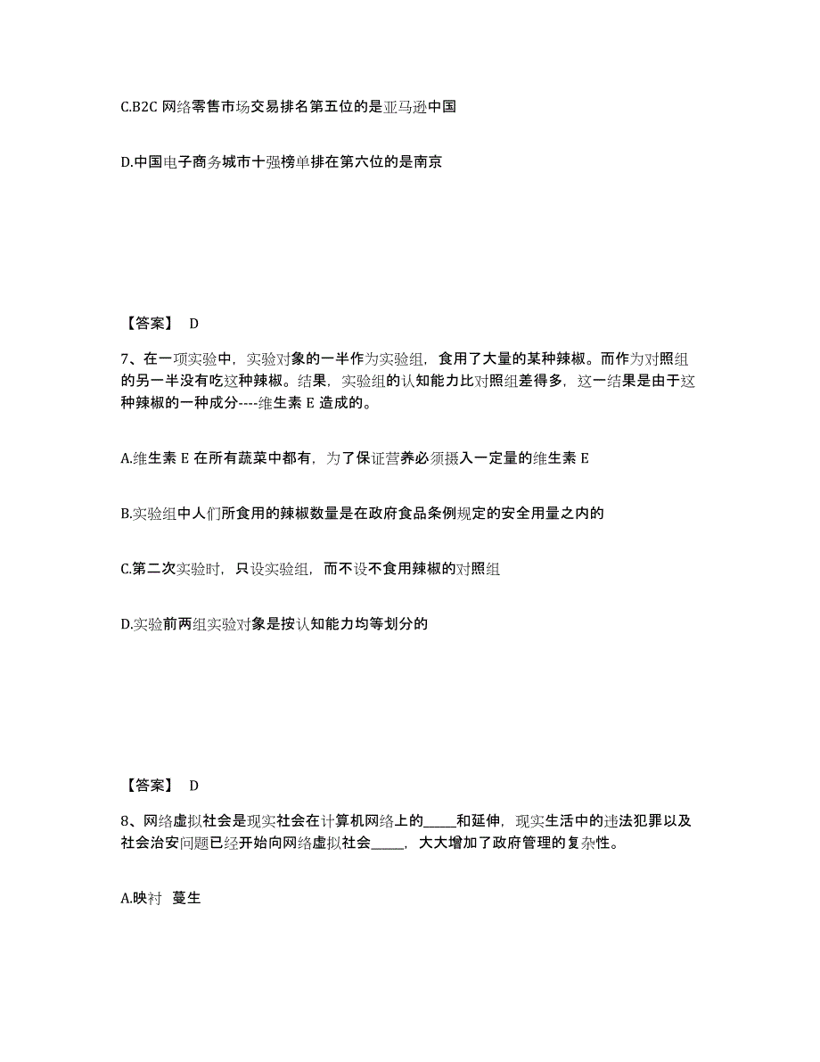 2024-2025年度重庆市政法干警 公安之政法干警题库检测试卷B卷附答案_第4页