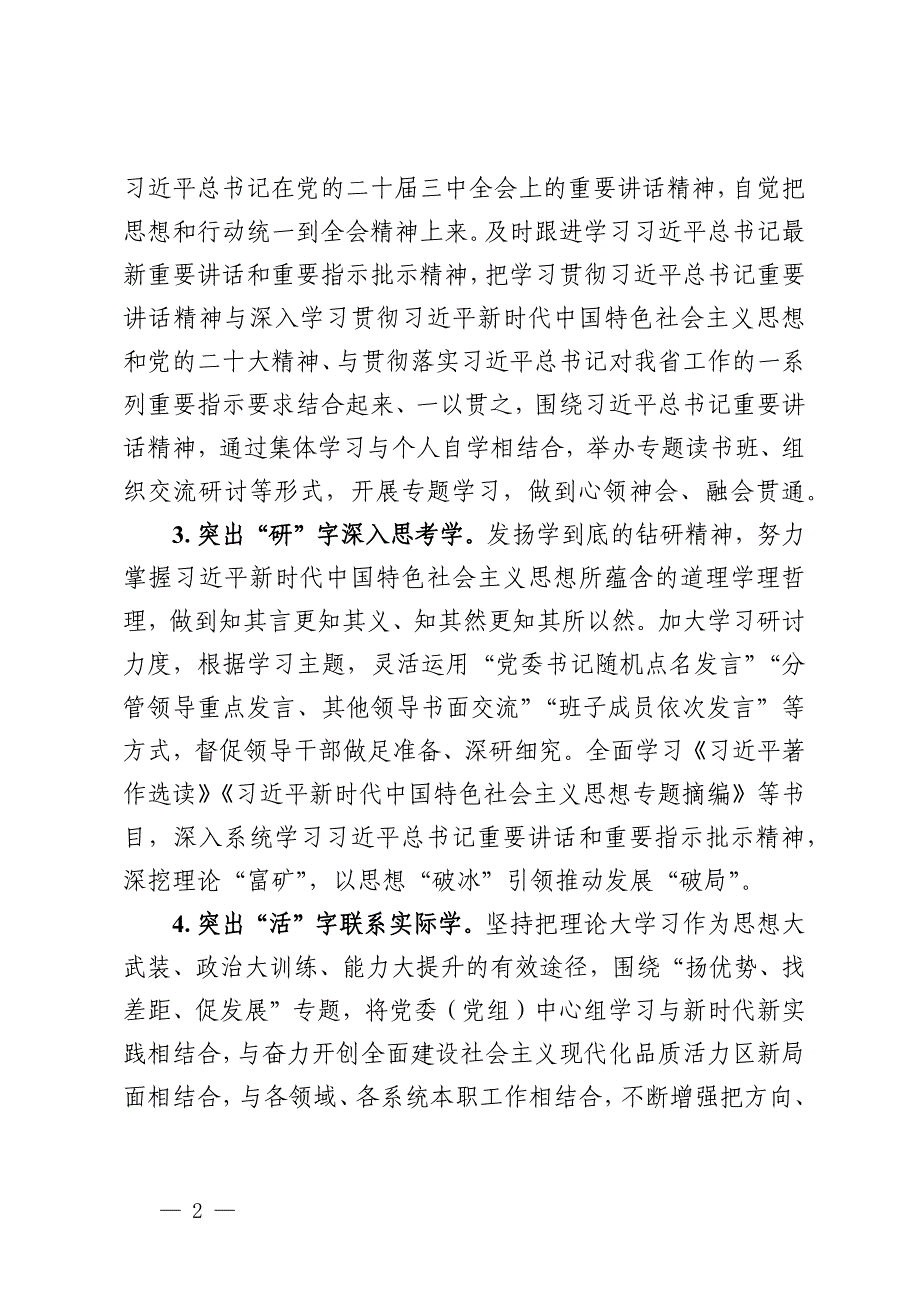 某区关于理论学习情况总结汇报_第2页