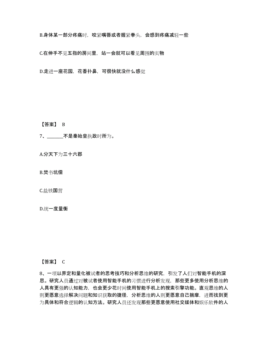 2024-2025年度青海省政法干警 公安之政法干警题库练习试卷A卷附答案_第4页