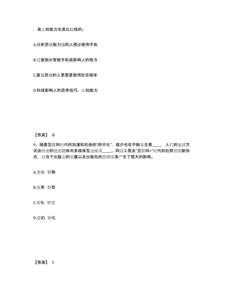 2024-2025年度青海省政法干警 公安之政法干警题库练习试卷A卷附答案_第5页