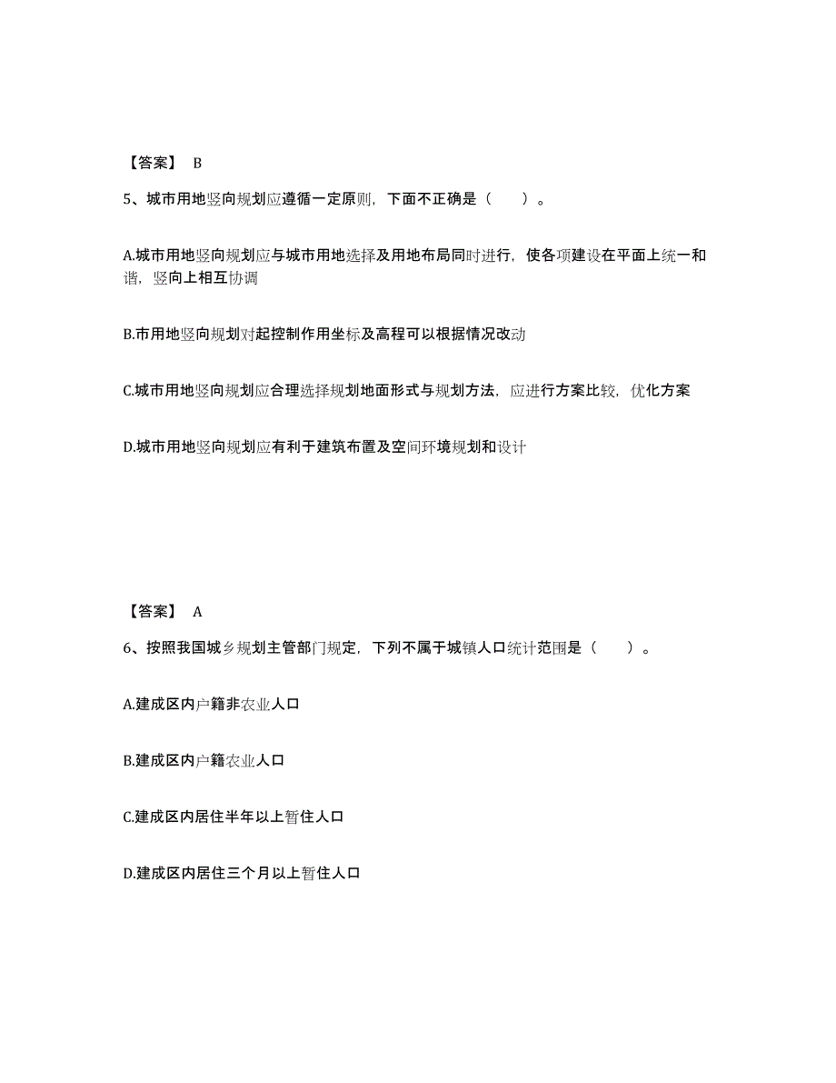 2024-2025年度贵州省注册城乡规划师之城乡规划原理自测提分题库加答案_第3页