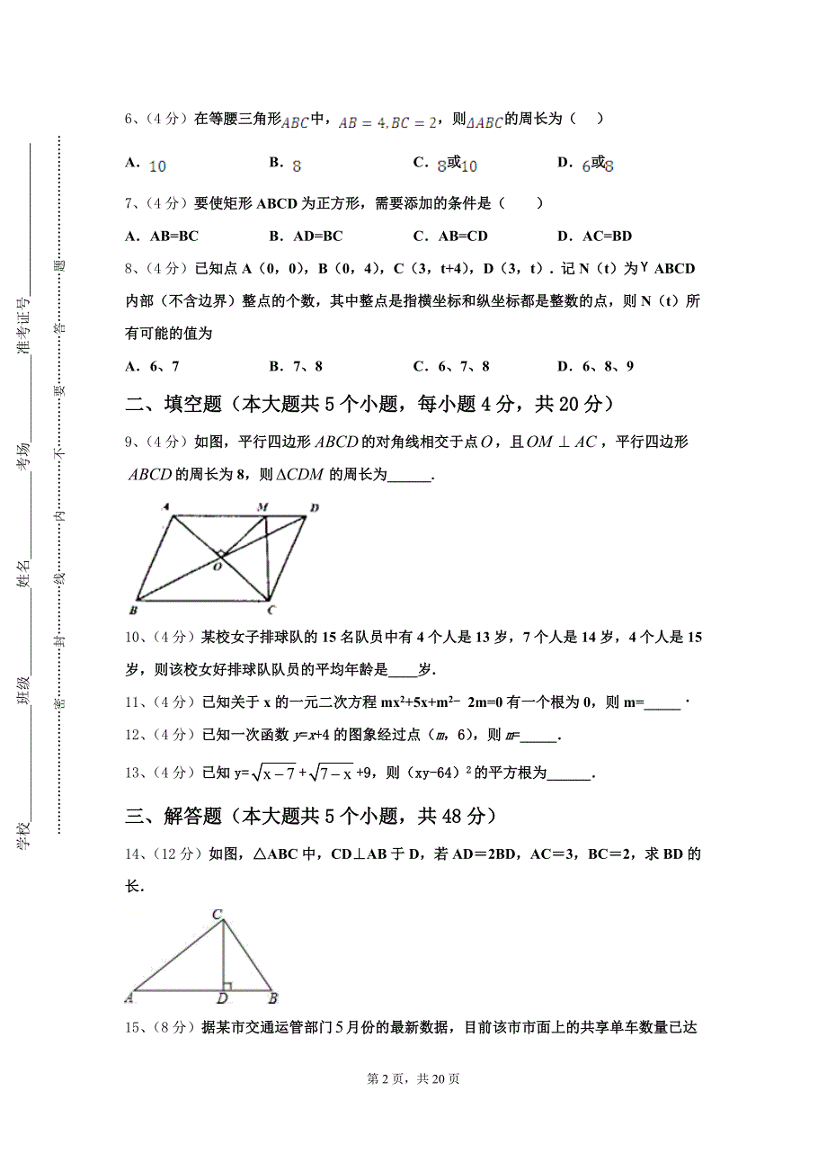 山东省济宁市任城区2024年数学九年级第一学期开学统考模拟试题【含答案】_第2页