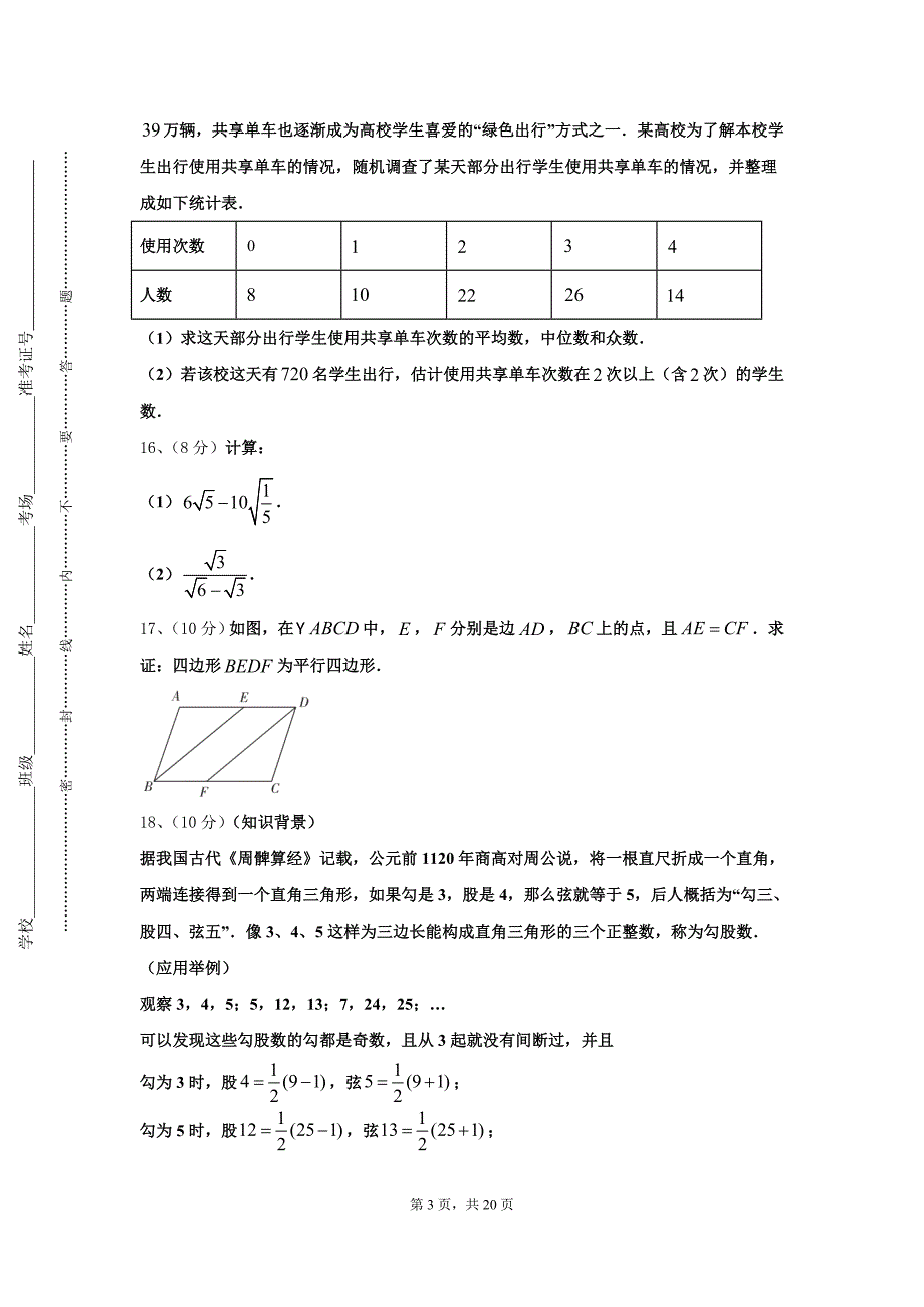 山东省济宁市任城区2024年数学九年级第一学期开学统考模拟试题【含答案】_第3页