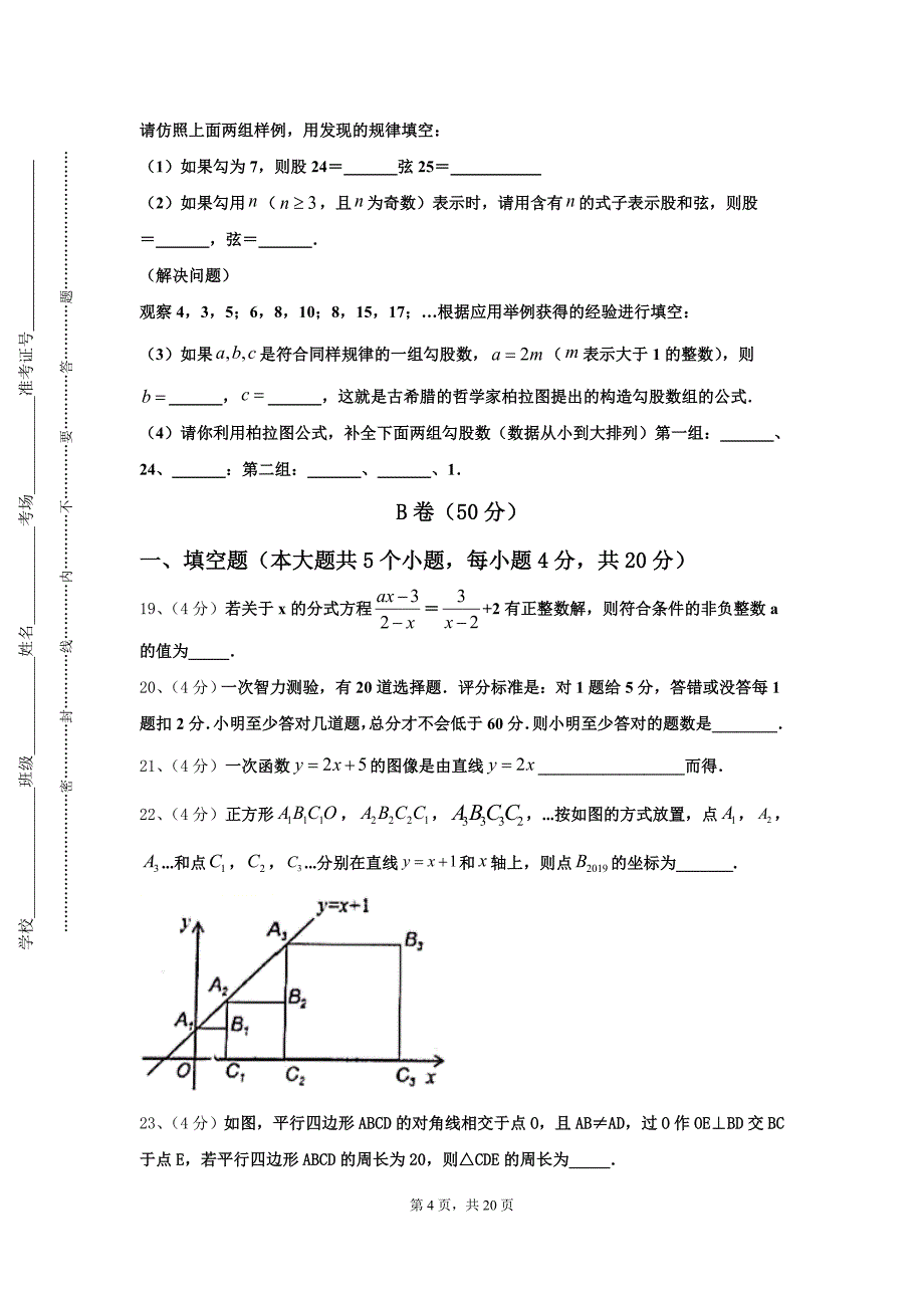 山东省济宁市任城区2024年数学九年级第一学期开学统考模拟试题【含答案】_第4页