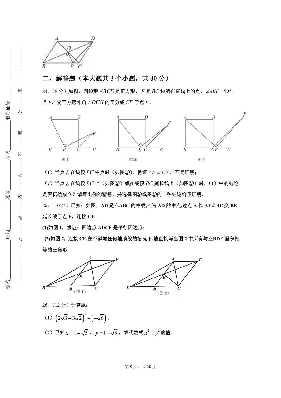 山东省济宁市任城区2024年数学九年级第一学期开学统考模拟试题【含答案】_第5页