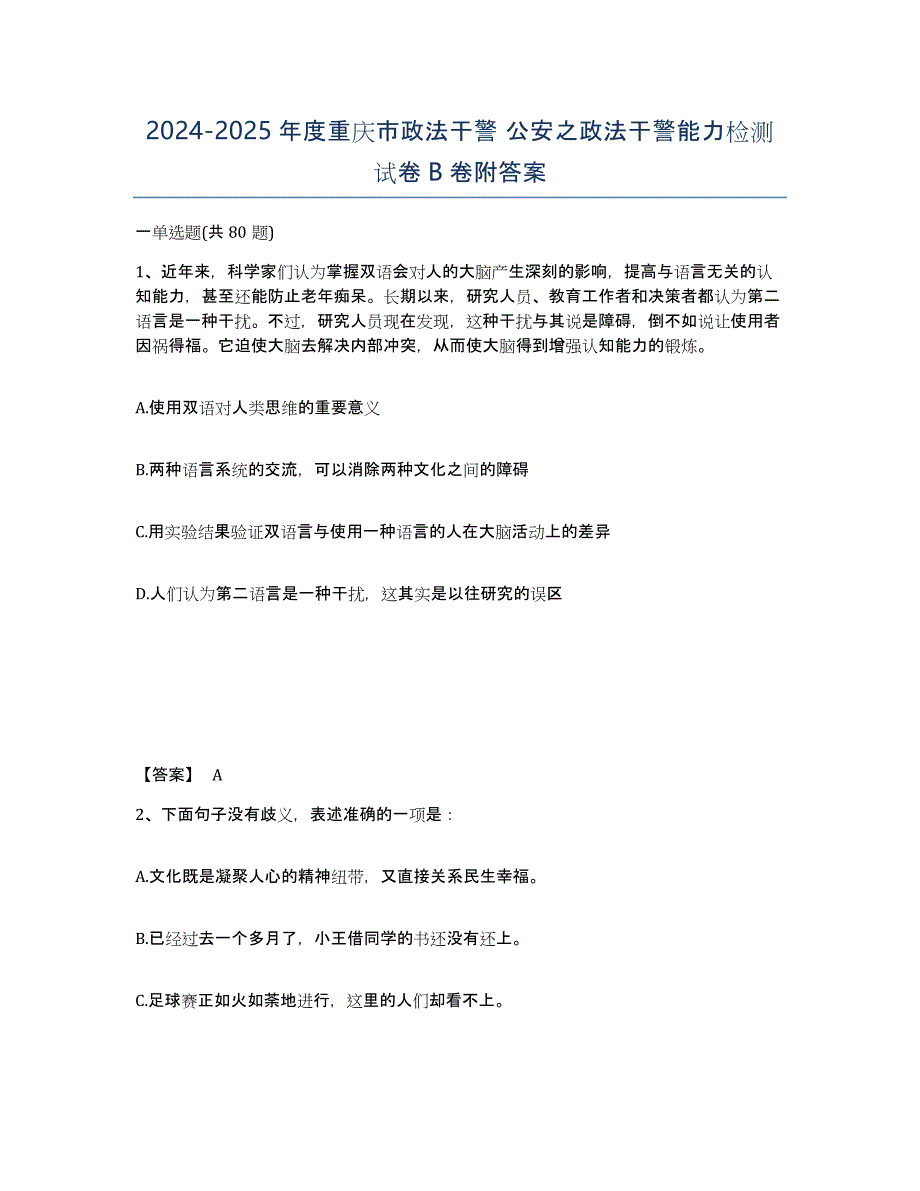 2024-2025年度重庆市政法干警 公安之政法干警能力检测试卷B卷附答案_第1页