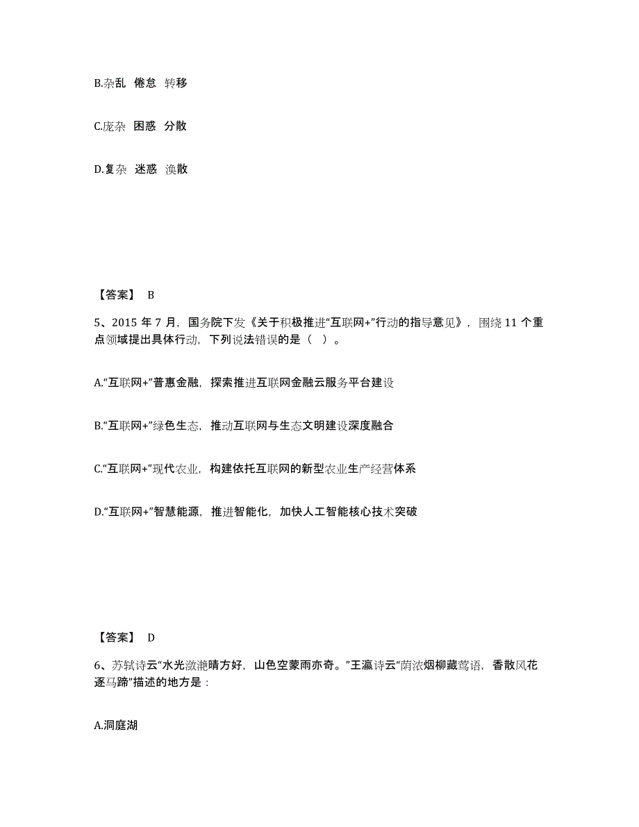 2024-2025年度重庆市政法干警 公安之政法干警能力检测试卷B卷附答案_第3页