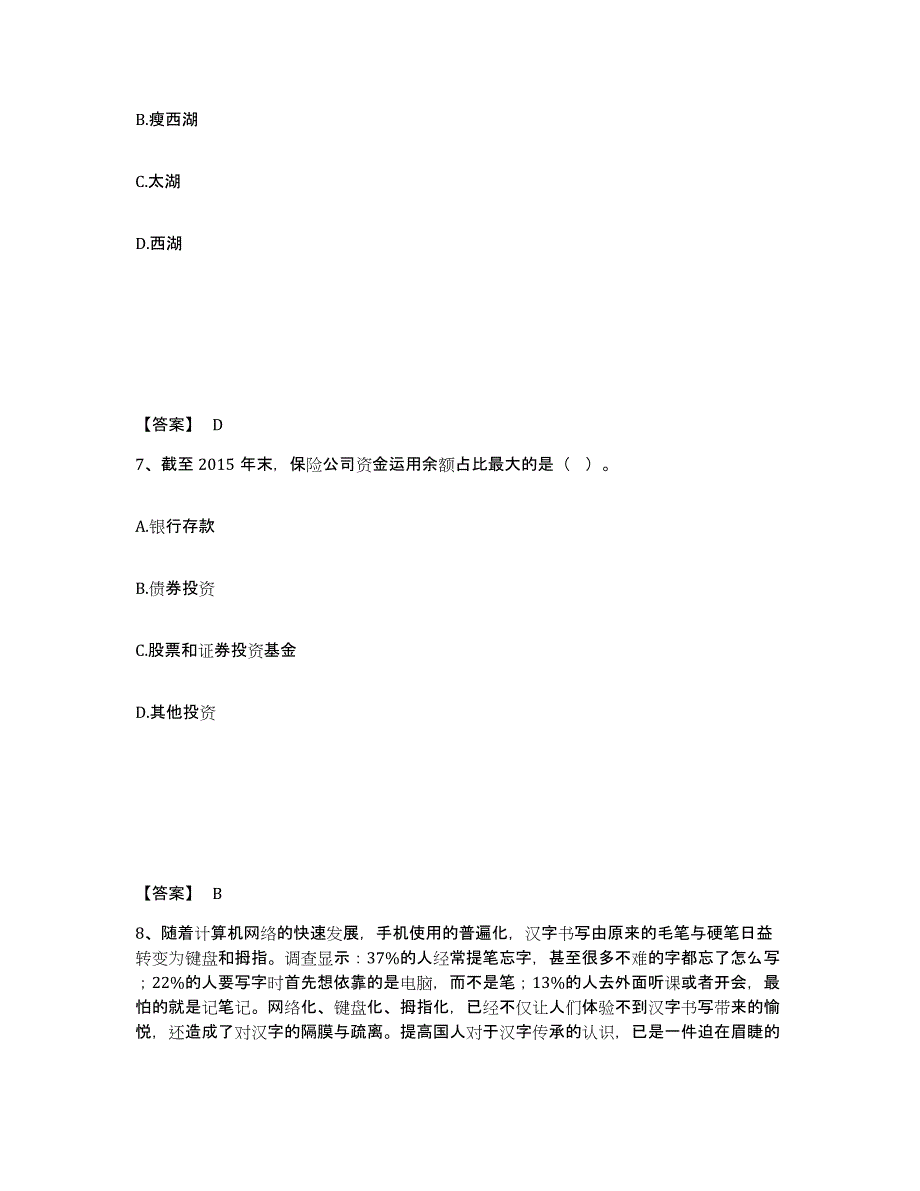 2024-2025年度重庆市政法干警 公安之政法干警能力检测试卷B卷附答案_第4页