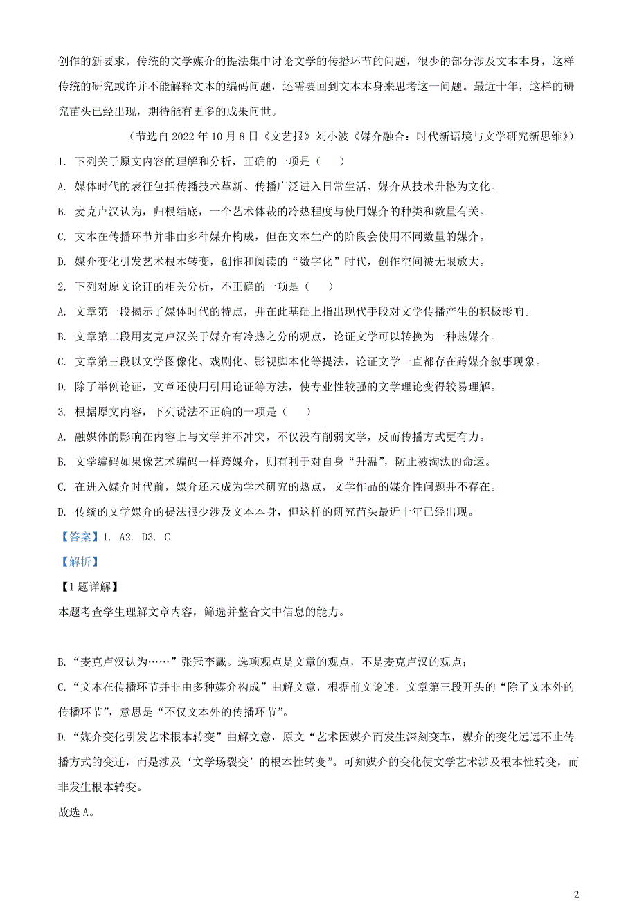 河南省南阳市2022~2023学年高三语文上学期期末试题【含解析】_第2页