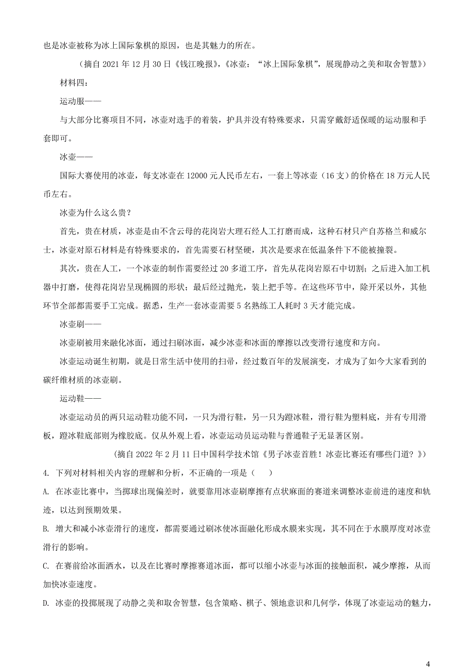 河南省南阳市2022~2023学年高三语文上学期期末试题【含解析】_第4页