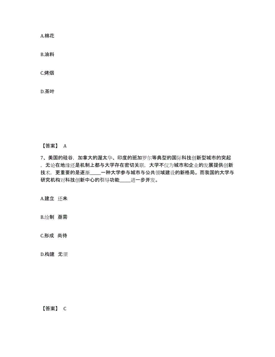 2024-2025年度黑龙江省政法干警 公安之政法干警考前自测题及答案_第4页